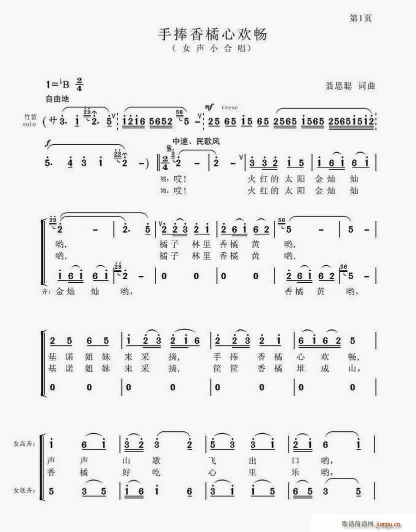 手捧香橘心欢畅(七字歌谱)1