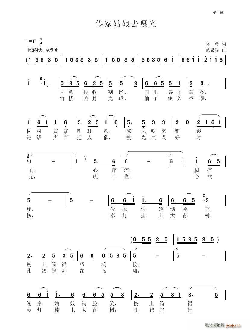 傣家姑娘去嘎光(七字歌谱)1