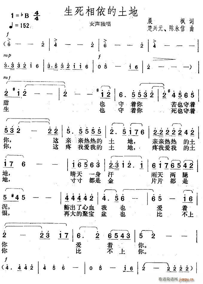 生死相依的土地(七字歌谱)1