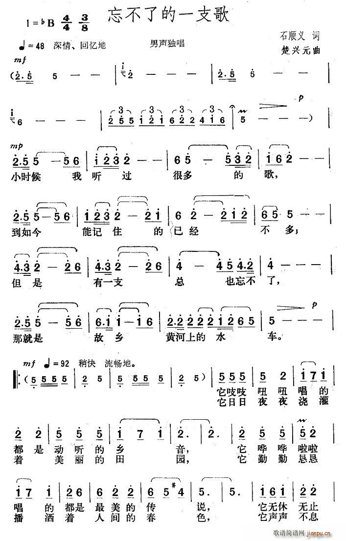 忘不了的一支歌(七字歌谱)1