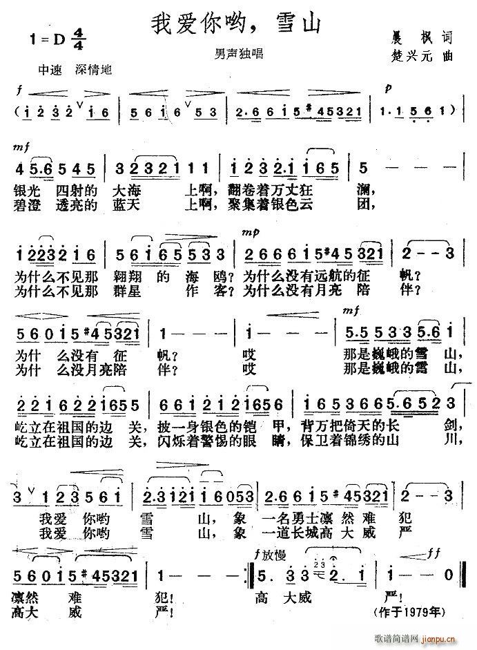 我爱你哟,雪山(七字歌谱)1