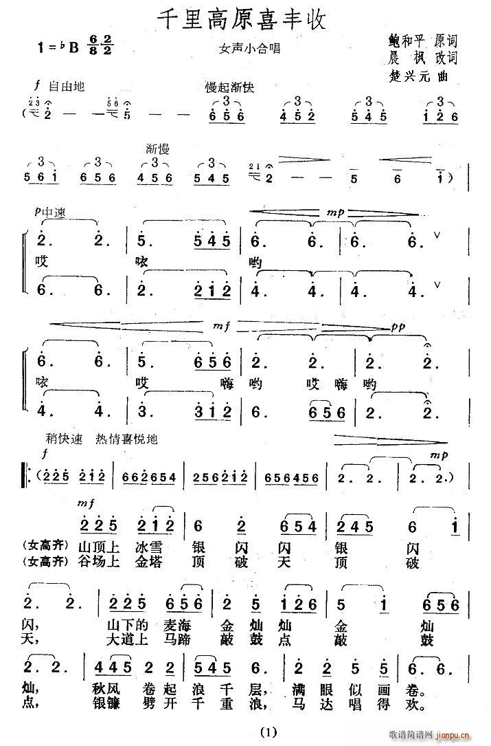 千里高原喜丰收(七字歌谱)1