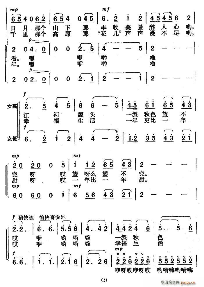 千里高原喜丰收(七字歌谱)3