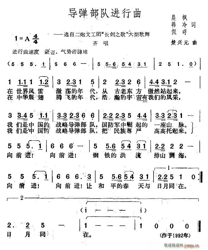 导弹部队进行曲(七字歌谱)1