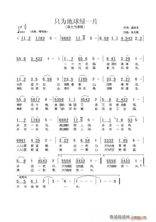 只为地球绿一片(七字歌谱)1