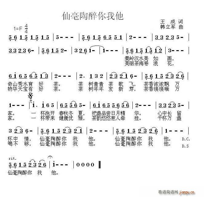 仙毫陶醉你我他(七字歌谱)1
