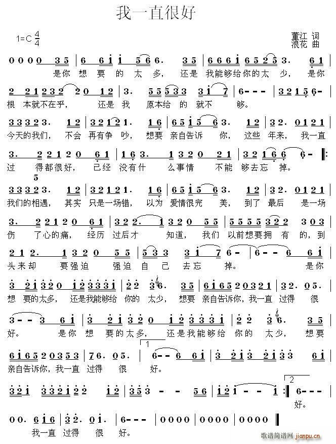 我一直过得很好(七字歌谱)1