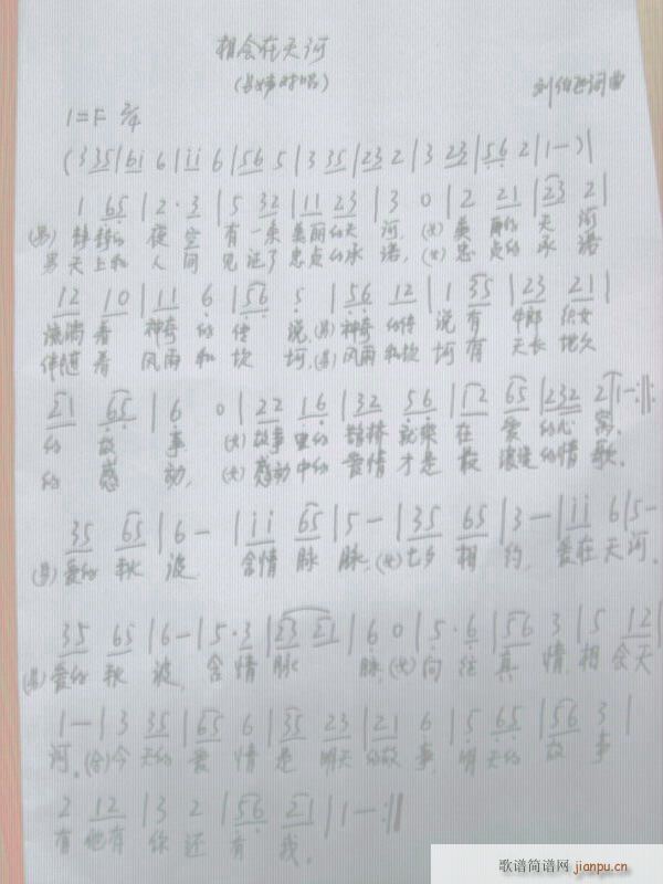 "相会在天河"(七字歌谱)1