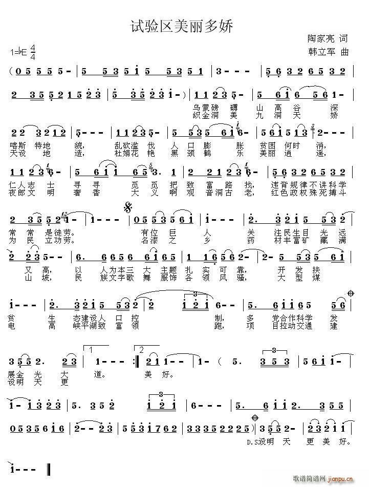 试验区美丽多娇(七字歌谱)1