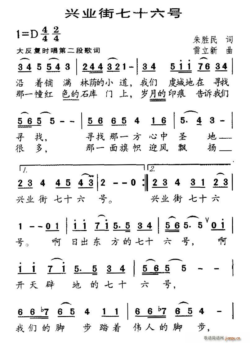 兴业街七十六号(七字歌谱)1