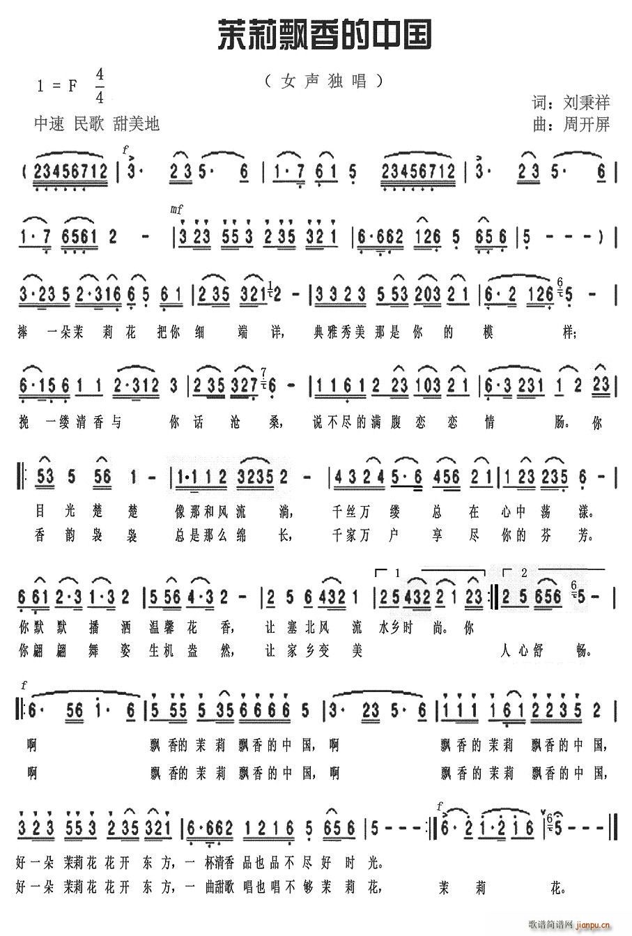 茉莉飘香的中国(七字歌谱)1