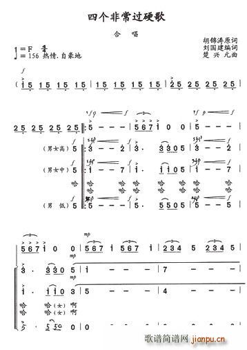 四个非常过硬歌(七字歌谱)1