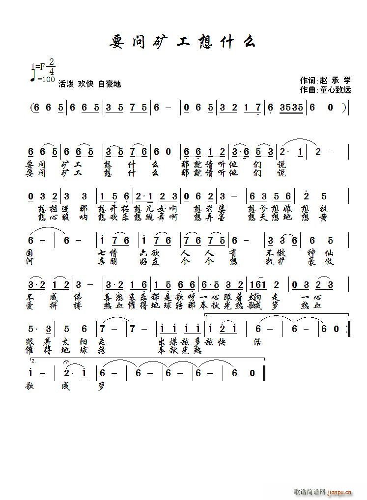 要问矿工想什么(七字歌谱)1