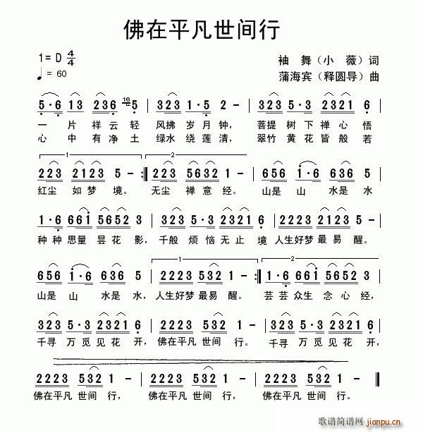 佛在平凡世间行(七字歌谱)1
