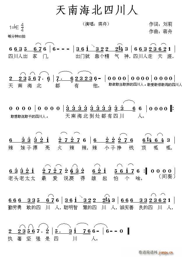 天南海北四川人(七字歌谱)1