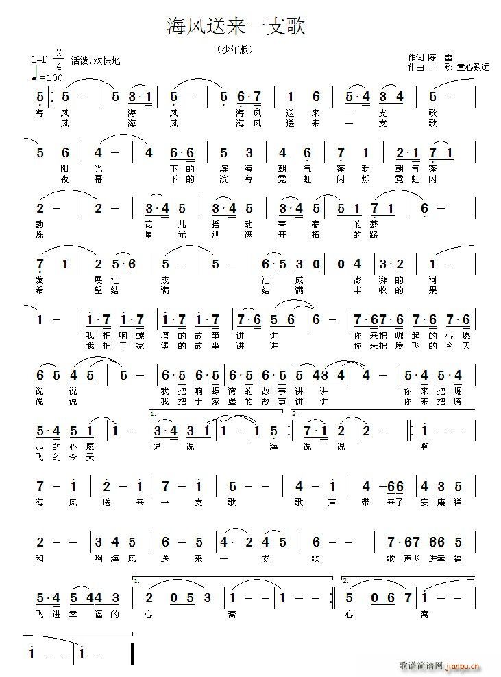 海风送来一支歌(七字歌谱)1