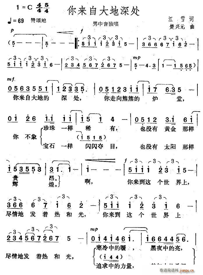 你来自大地深处(七字歌谱)1