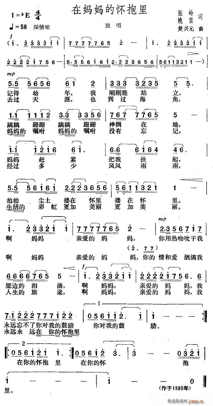在妈妈的怀抱里(七字歌谱)1