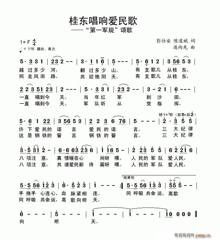 桂东唱响爱民歌(七字歌谱)1