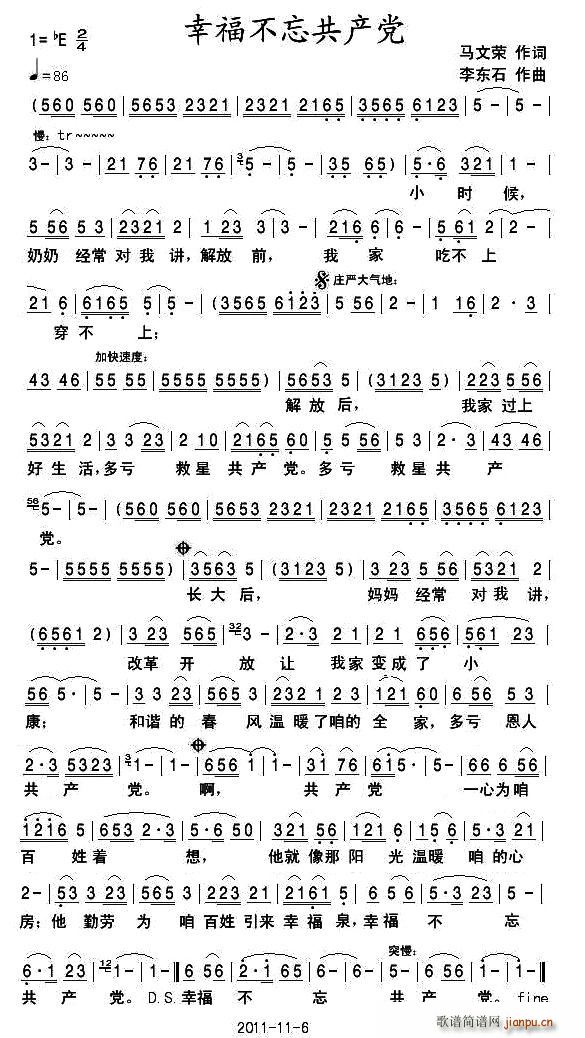 幸福不忘共产党(七字歌谱)1