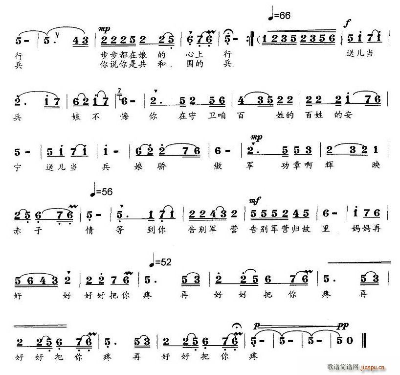 送儿当兵娘不悔(七字歌谱)1