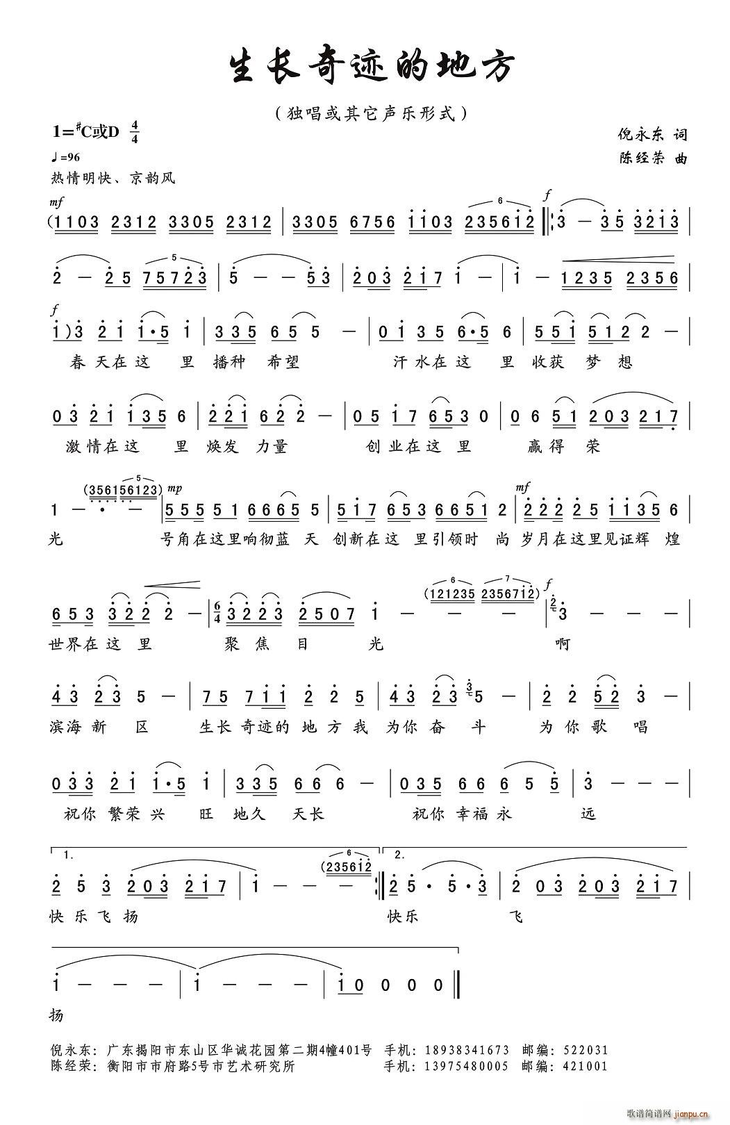 生长奇迹的地方(七字歌谱)1