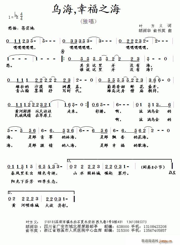 乌海，幸福之海(七字歌谱)1