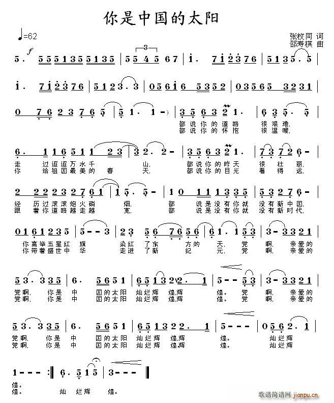 你是中国的太阳(七字歌谱)1