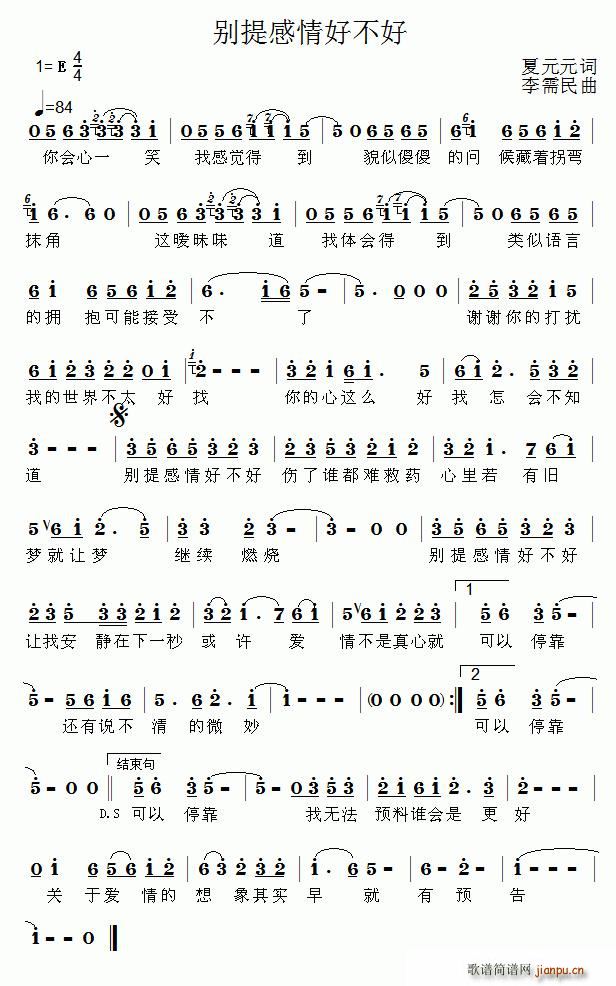 别提感情好不好(七字歌谱)1