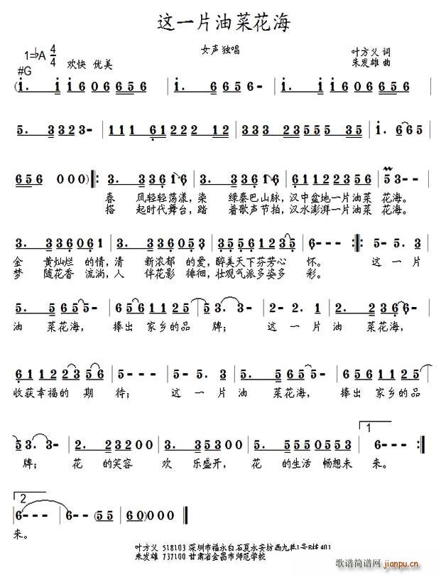 这一片油菜花海(七字歌谱)1