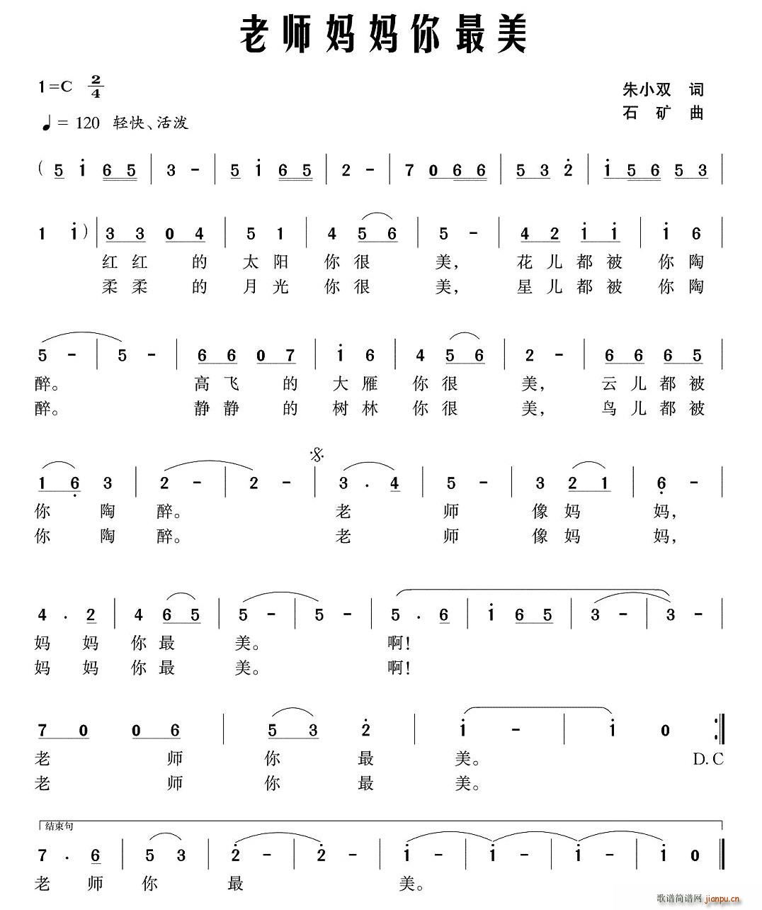 老师妈妈你最美(七字歌谱)1