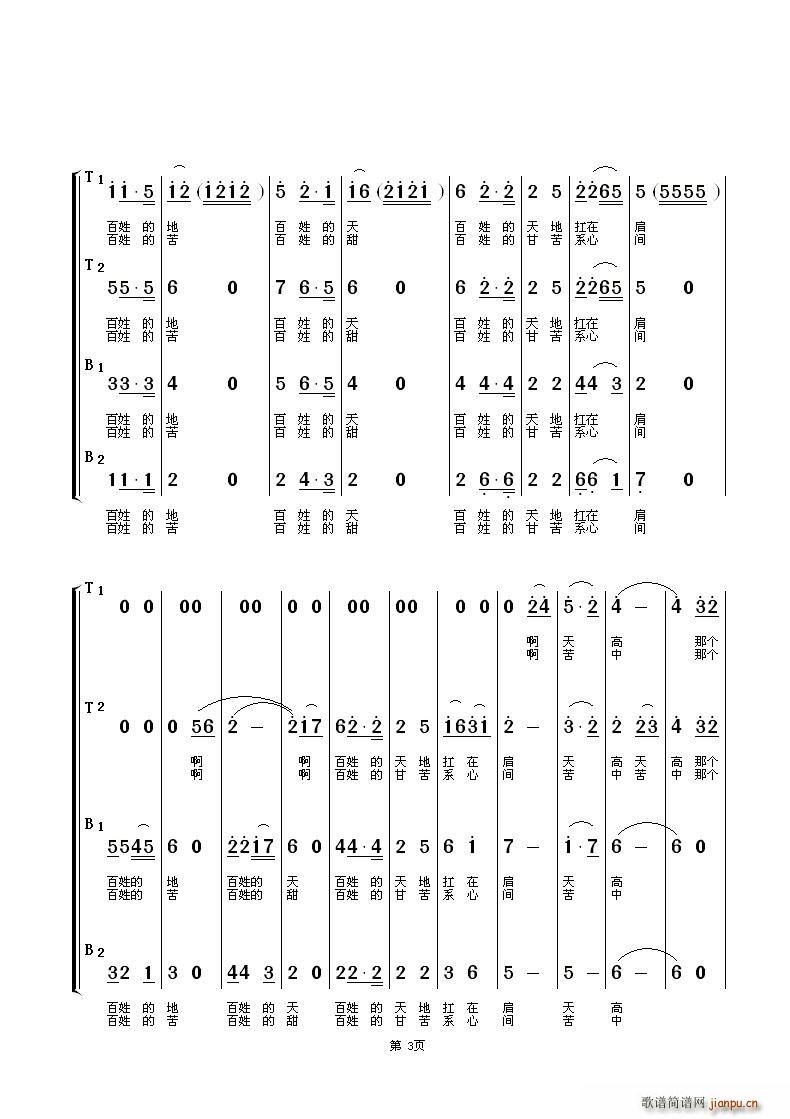 撑起百姓一片天(七字歌谱)3
