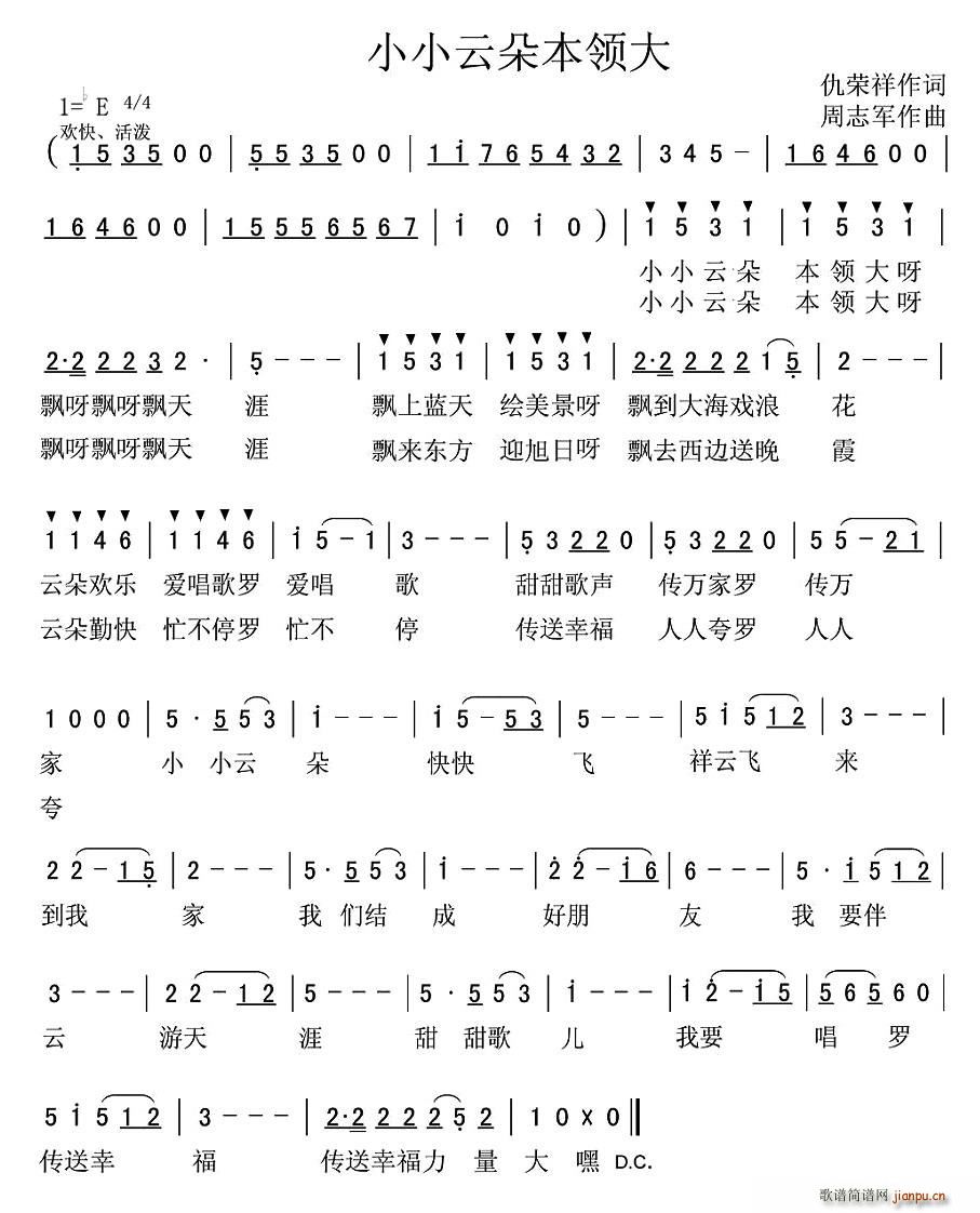 小小云朵本领大(七字歌谱)1