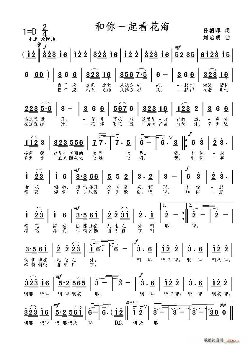 和你一起看花海(七字歌谱)1