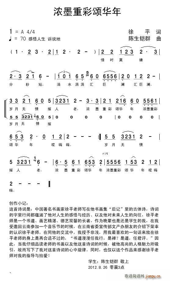 浓莫重彩颂华年(七字歌谱)1