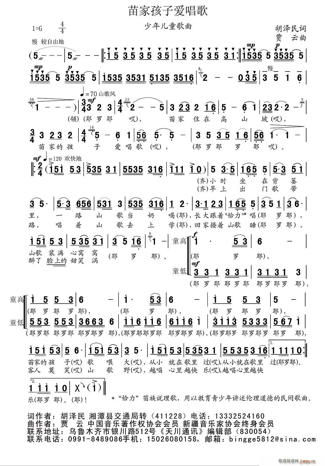 苗家孩子爱唱歌(七字歌谱)1