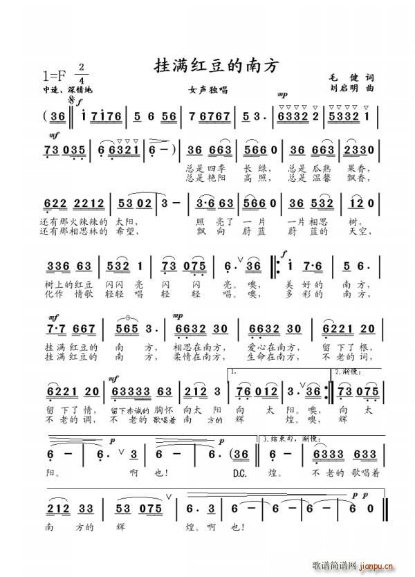 挂满红豆的南方(七字歌谱)1