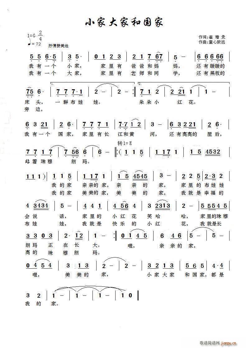 小家大家和国家(七字歌谱)1