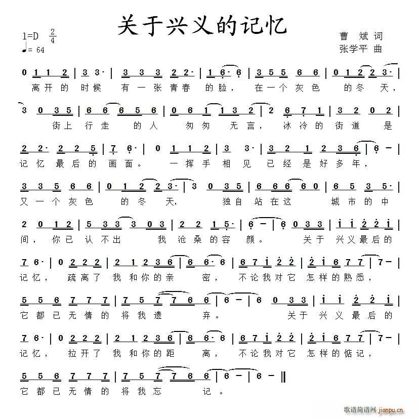关于兴义的记忆(七字歌谱)1