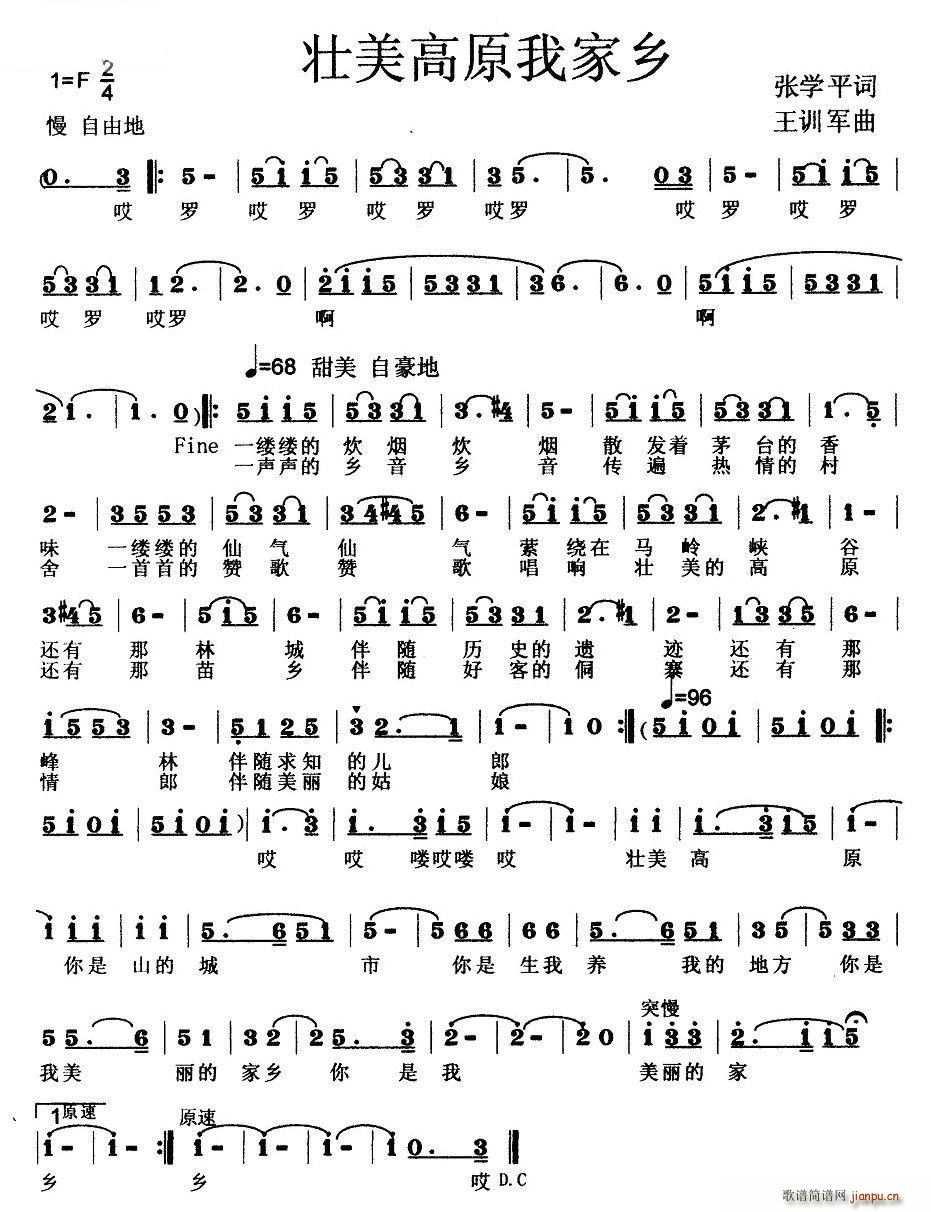 壮美高原我家乡(七字歌谱)1