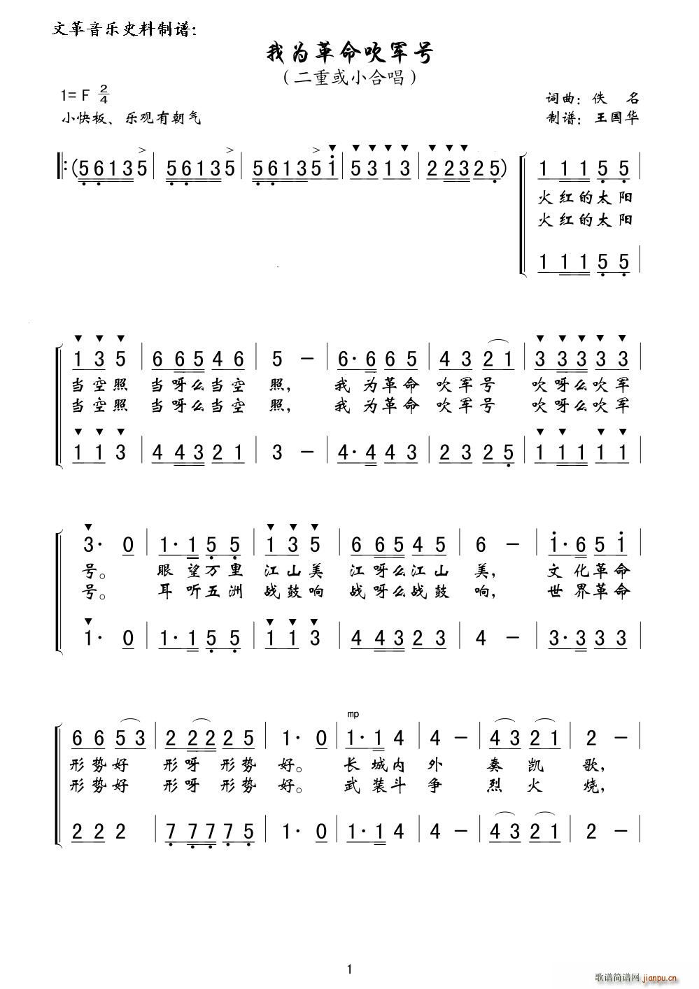 我为革命吹军号(七字歌谱)1