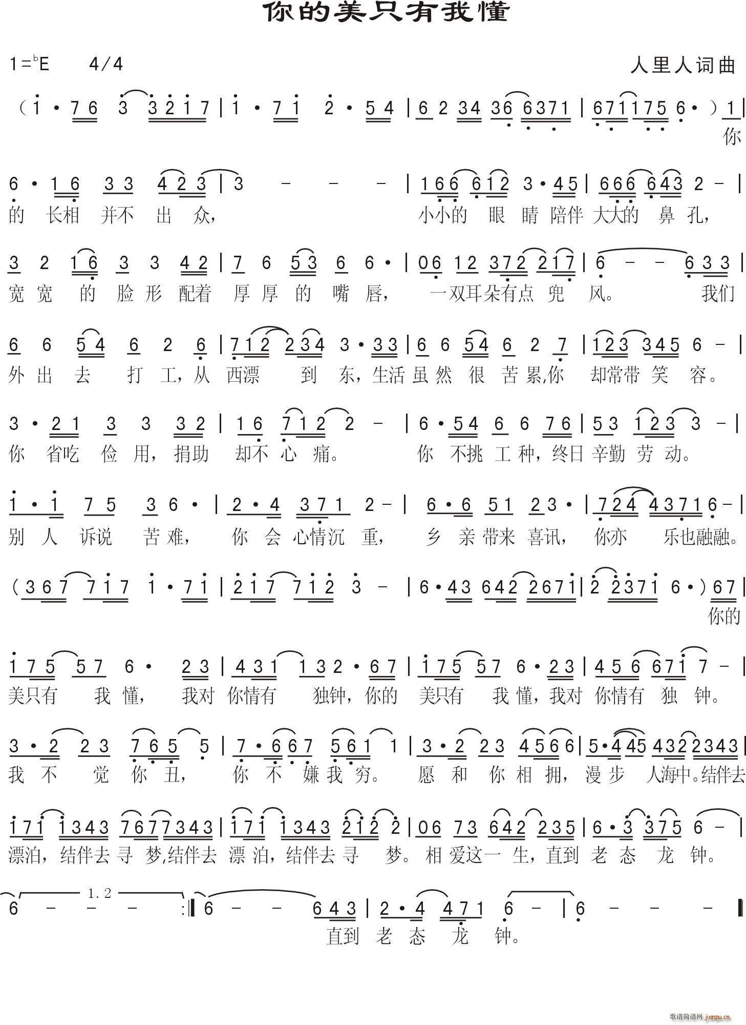 你的美只有我懂(七字歌谱)1