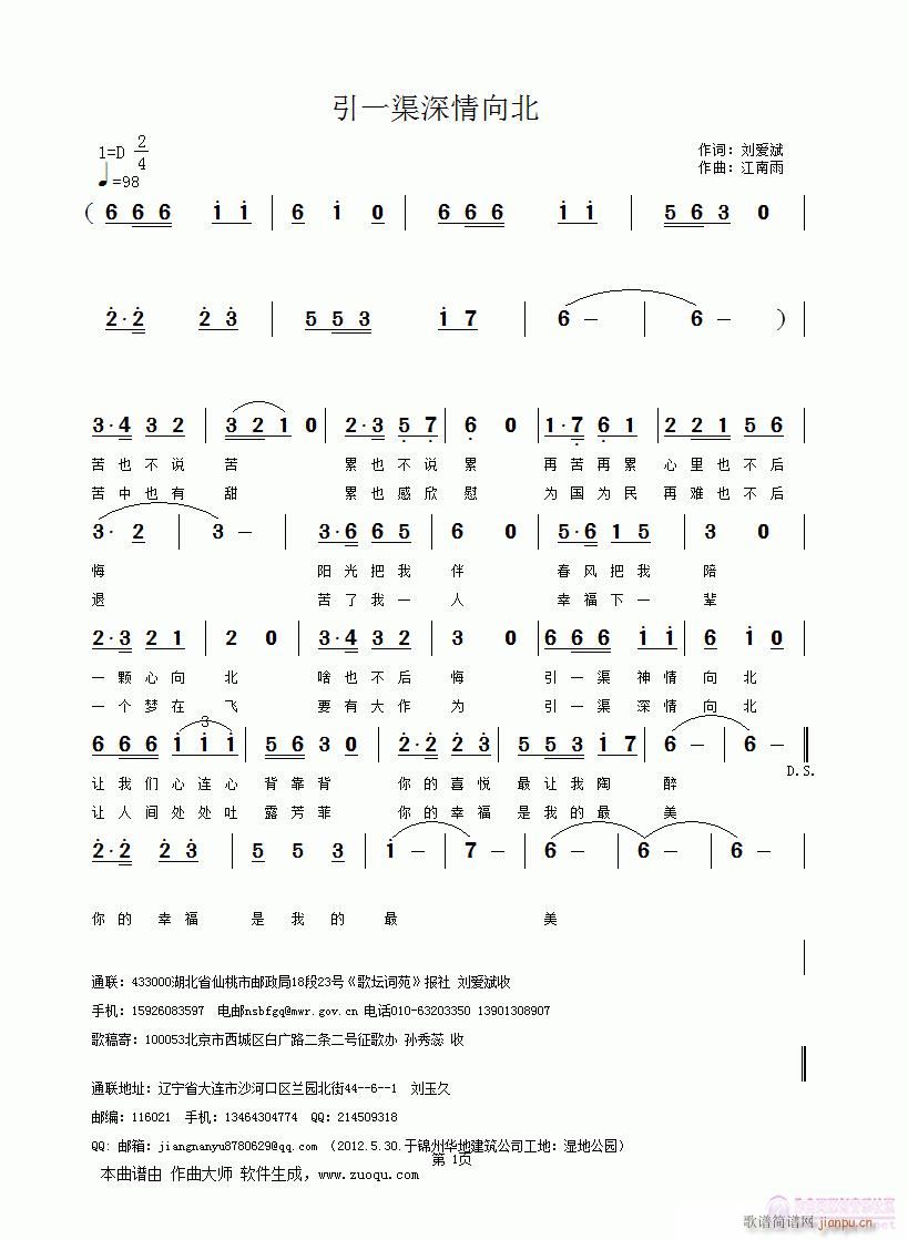 引一渠深情向北(七字歌谱)1