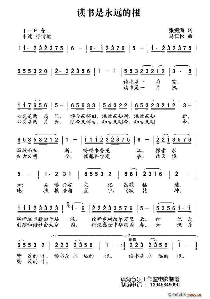 读书是永远的根(七字歌谱)1