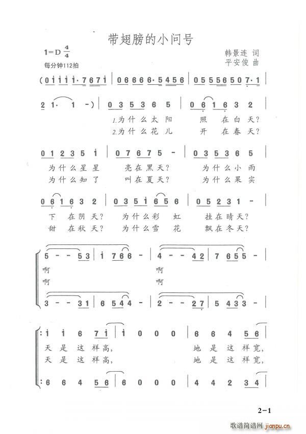 带翅膀的小问号(七字歌谱)1