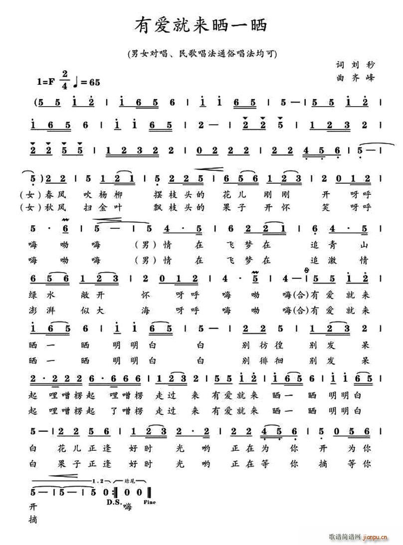 有爱就来晒一晒(七字歌谱)1