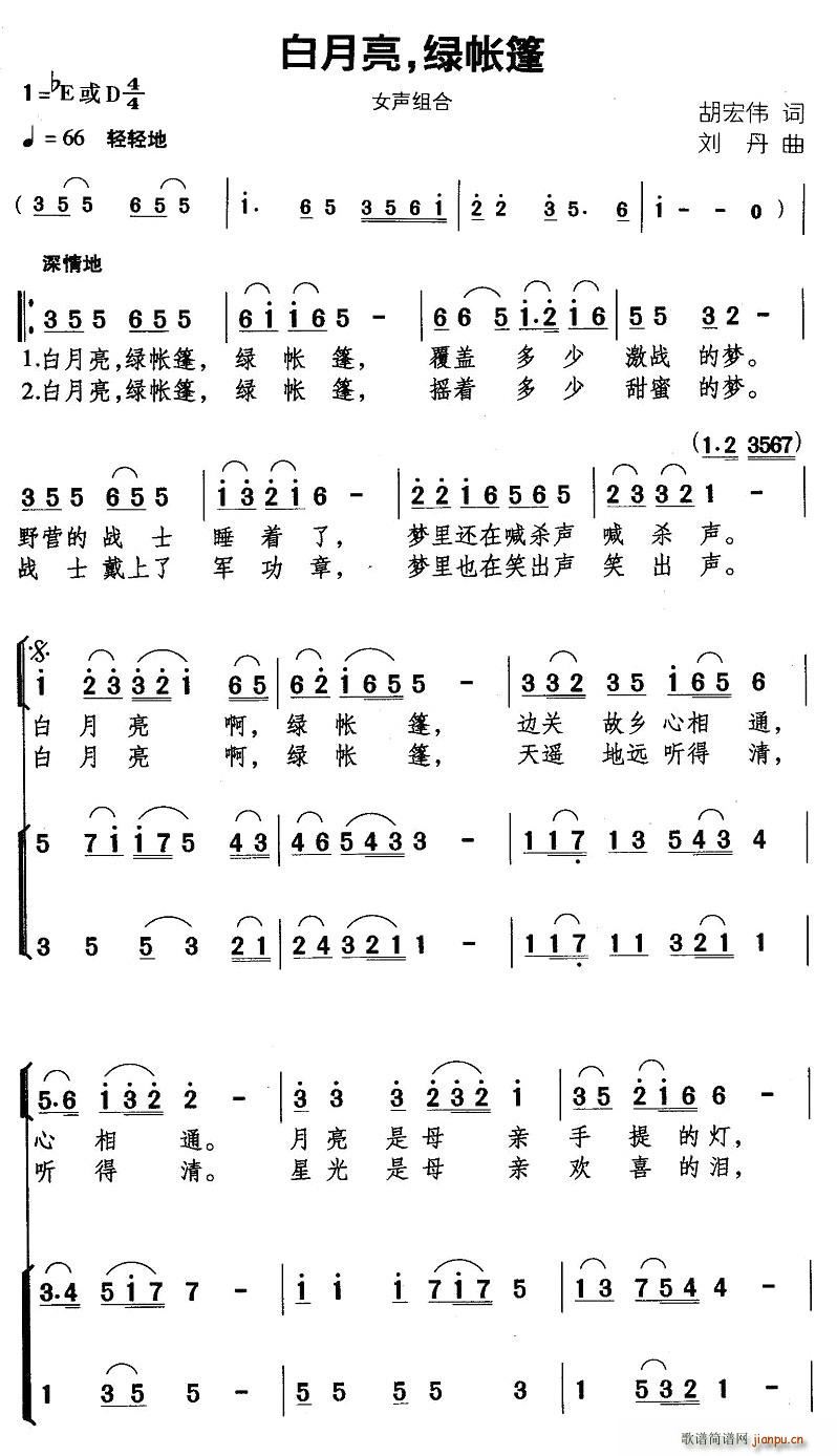 白月亮，绿帐篷(七字歌谱)1