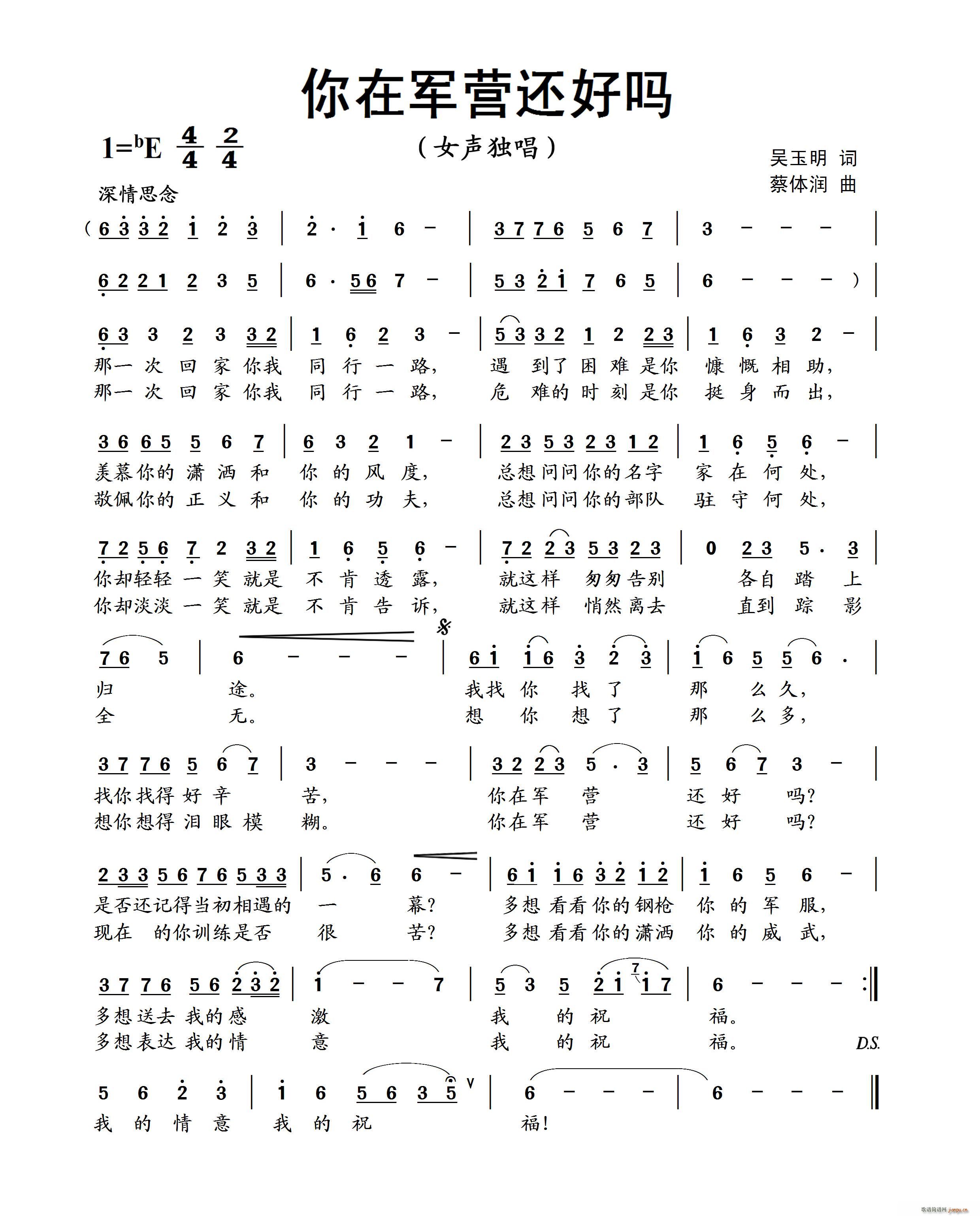 你在军营还好吗(七字歌谱)1