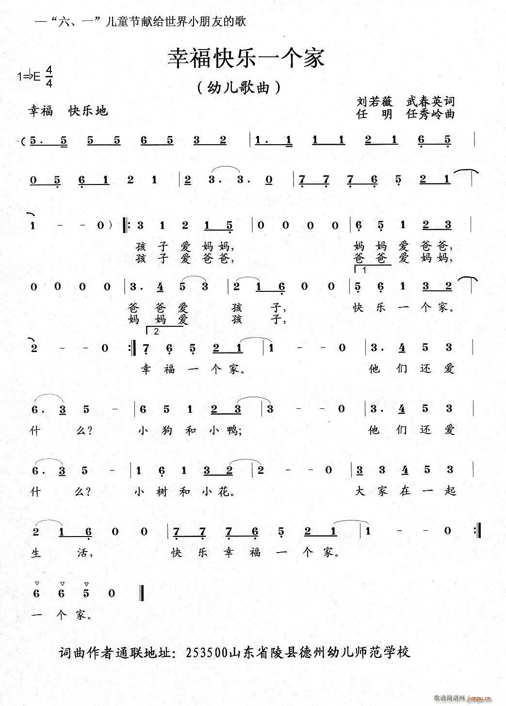 幸福快乐一个家(七字歌谱)1