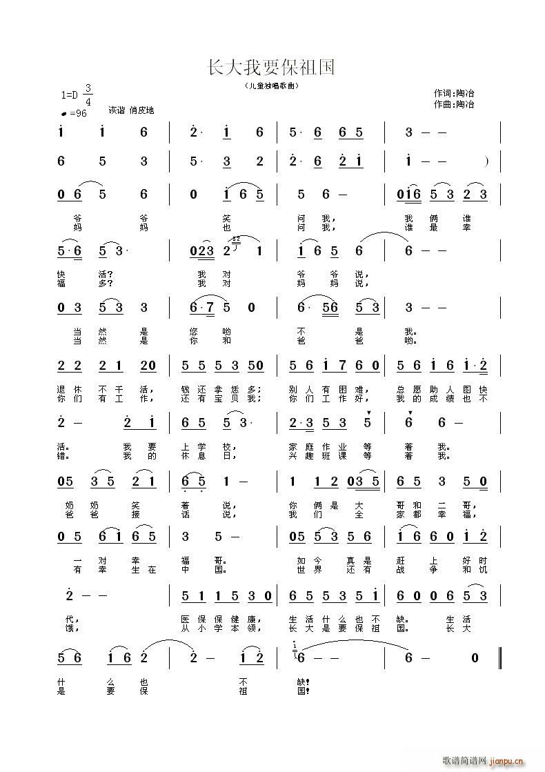 长大我要保祖国(七字歌谱)1